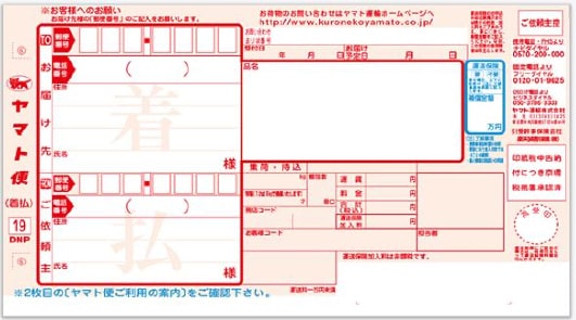 送り状